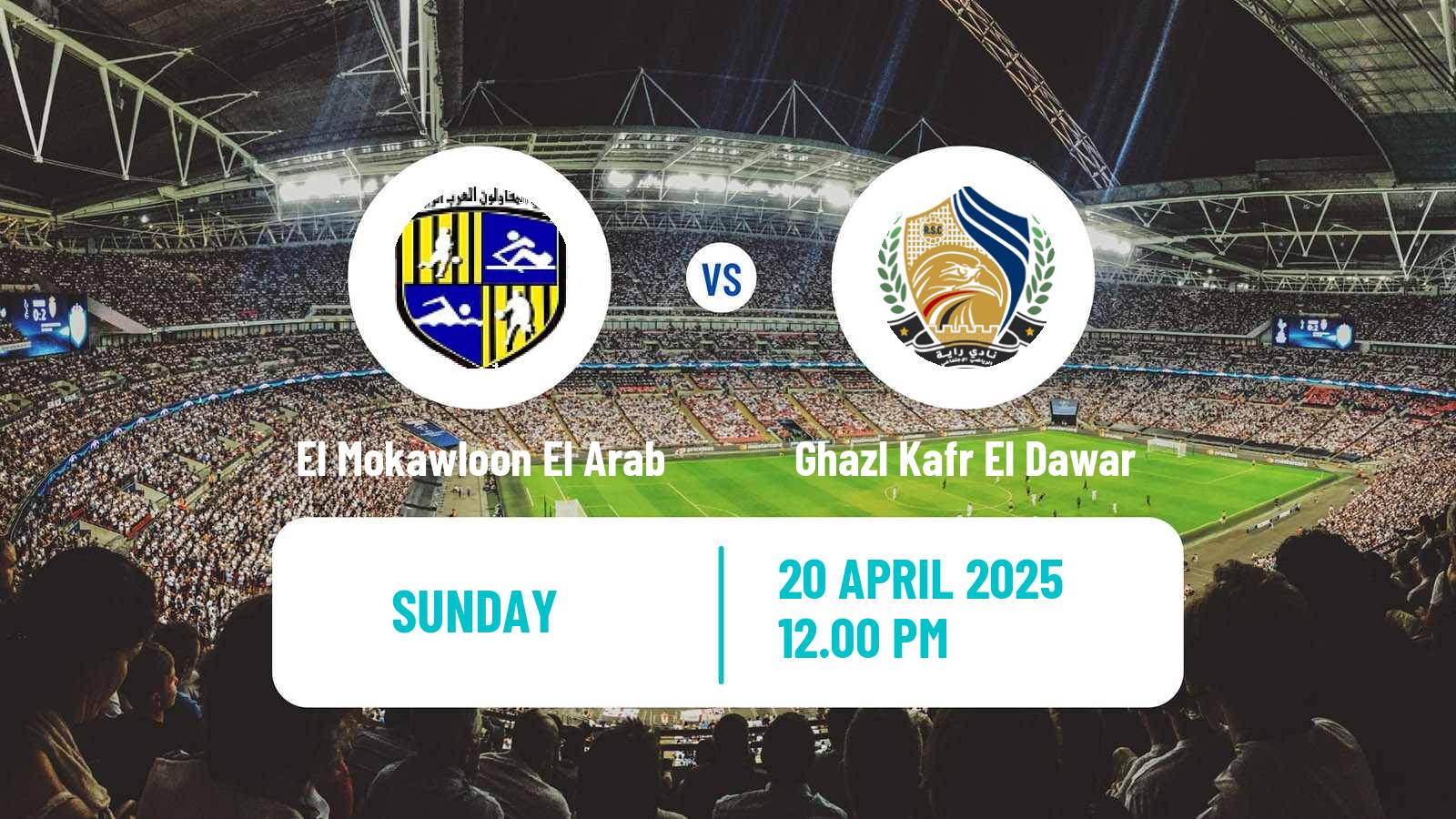 American football Egyptian Division 2 A El Mokawloon El Arab - Ghazl Kafr El Dawar